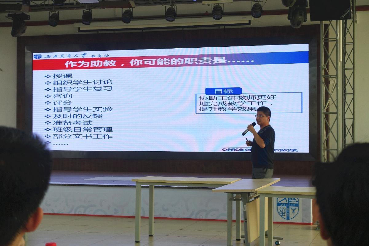 研究生助教培训活动在犀浦校区三食堂三楼大学生创新创业教育中心举行